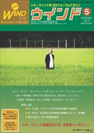 月刊ウインド2019年5月号（404号）発行!