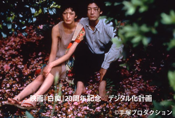 【ご支援ください】『白痴』20周年／デジタル化・クラドファンディング