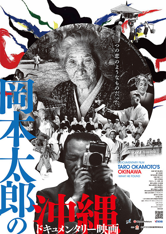 岡本太郎の沖縄