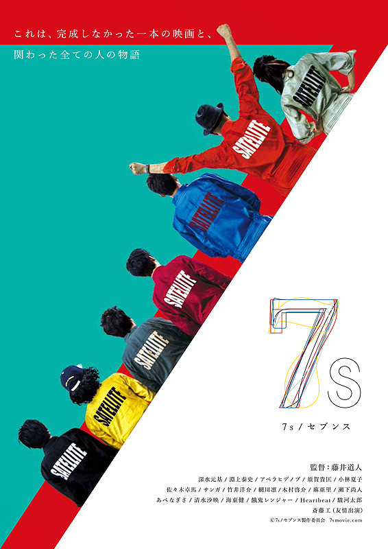 7s セブンス