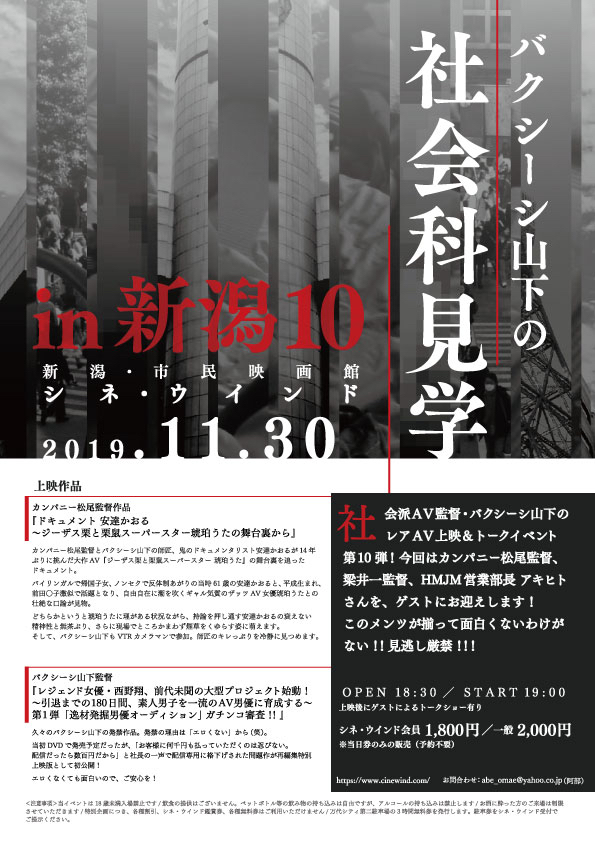 バクシーシ山下の社会科見学in新潟10