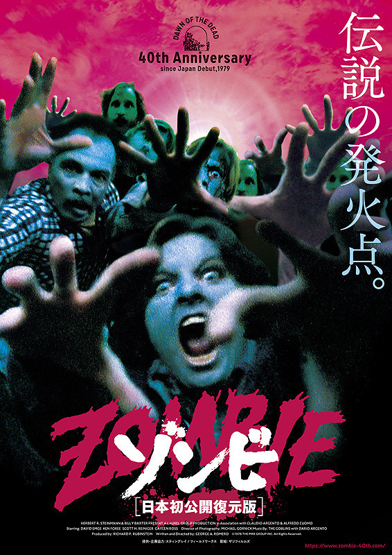 ゾンビ　日本初公開復元版