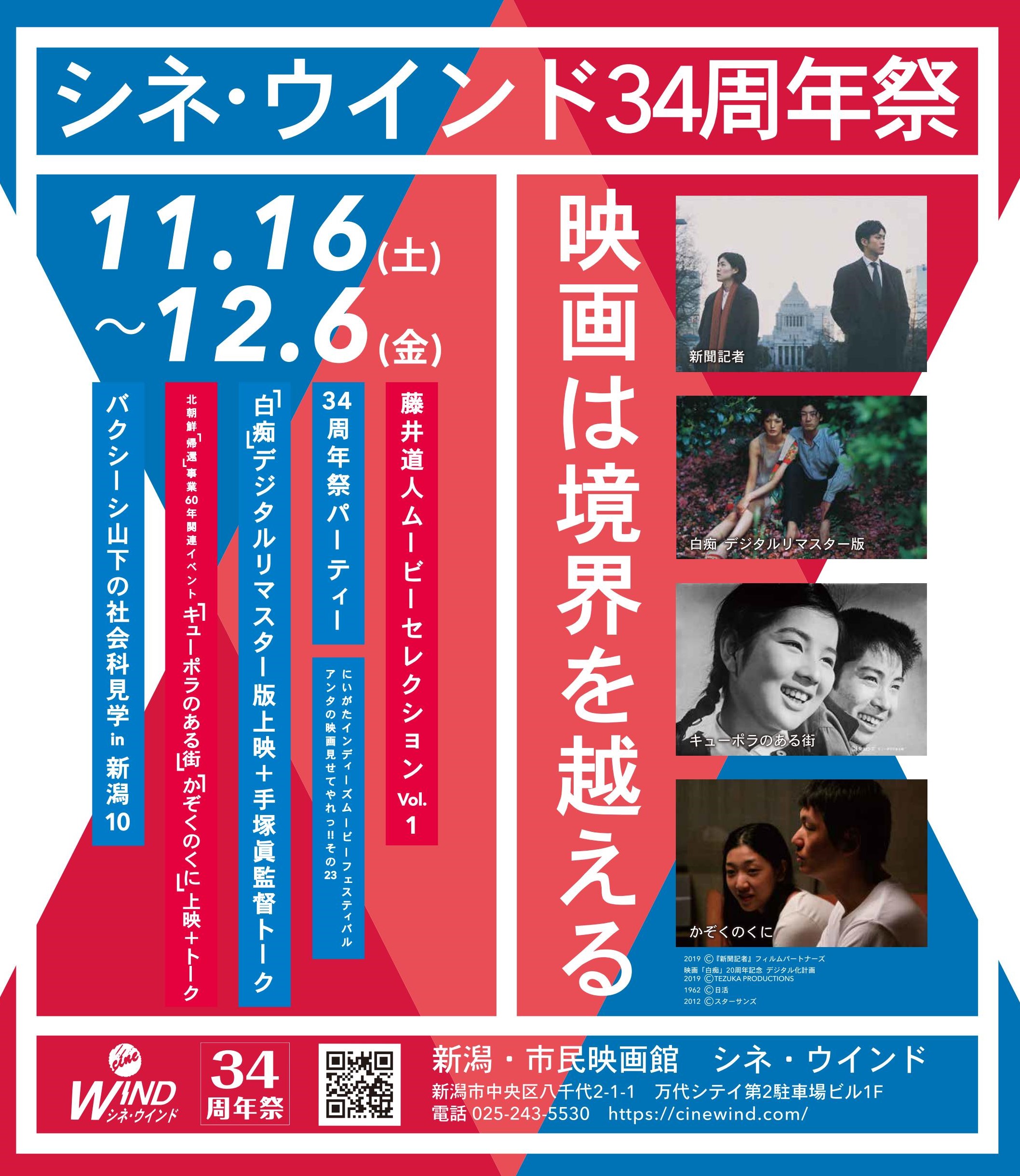 34周年祭　11/16(土)～12/6(金)