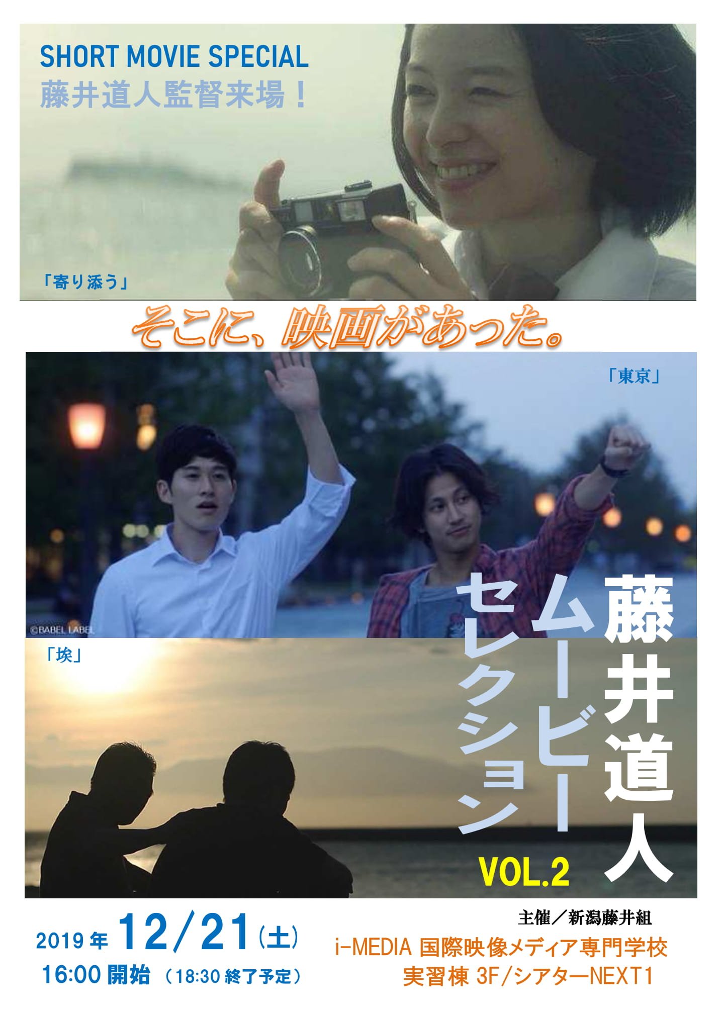 藤井道人ムービーセレクション　Ｖｏｌ．２　 　ＳＨＯＲＴ　ＭＯＶＩＥ　ＳＰＥＣＩＡＬ！