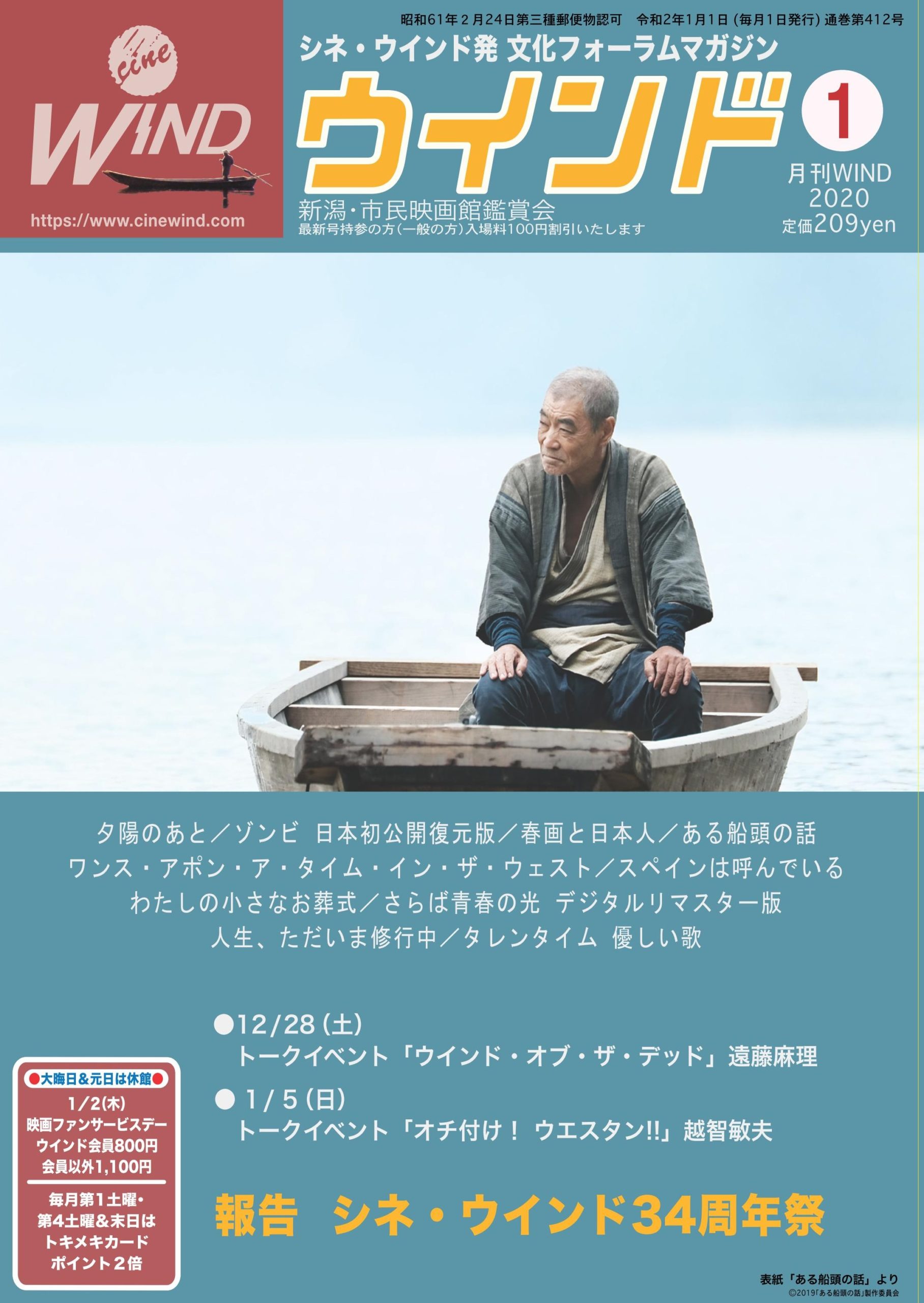月刊ウインド2020年1月号（412号）
