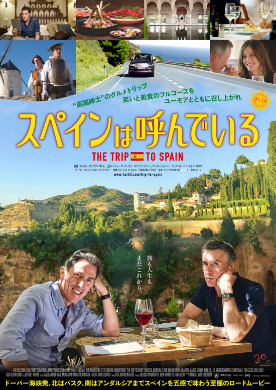 スペインは呼んでいる