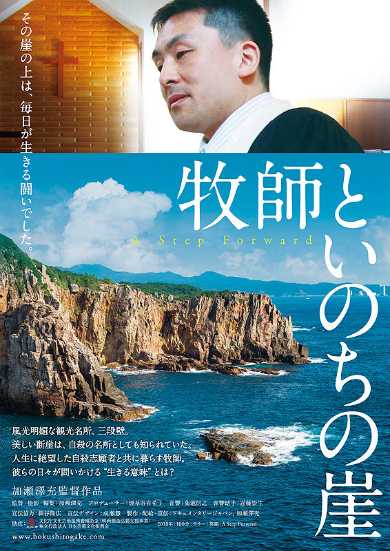 牧師といのちの崖