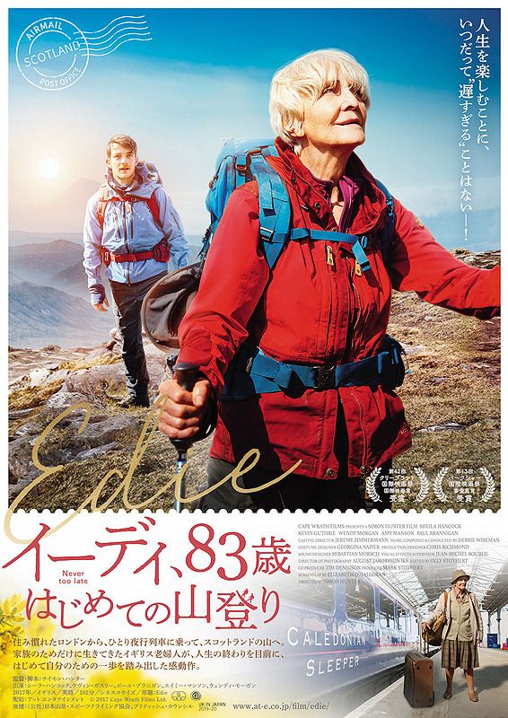 イーディ、83歳　はじめての山登り