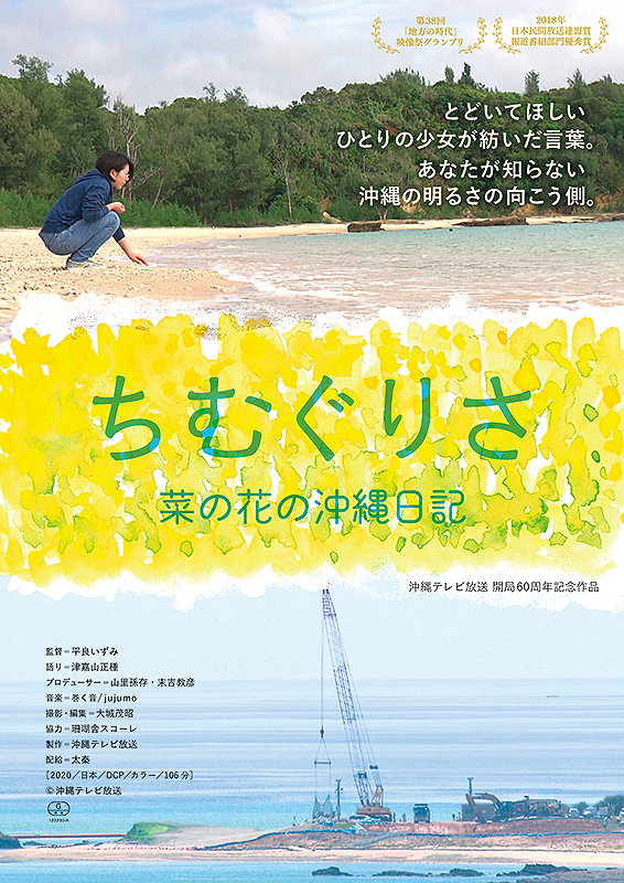 ちむぐりさ　菜の花の沖縄日記
