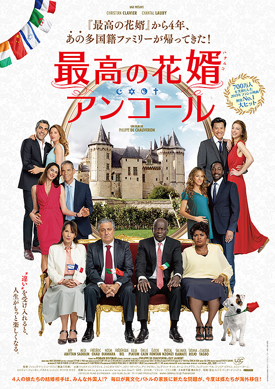 最高の花婿アンコール