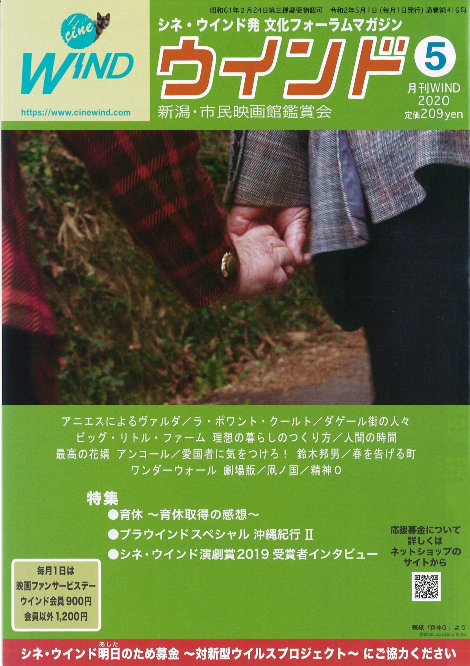 月刊ウインド2020年5月号（416号）
