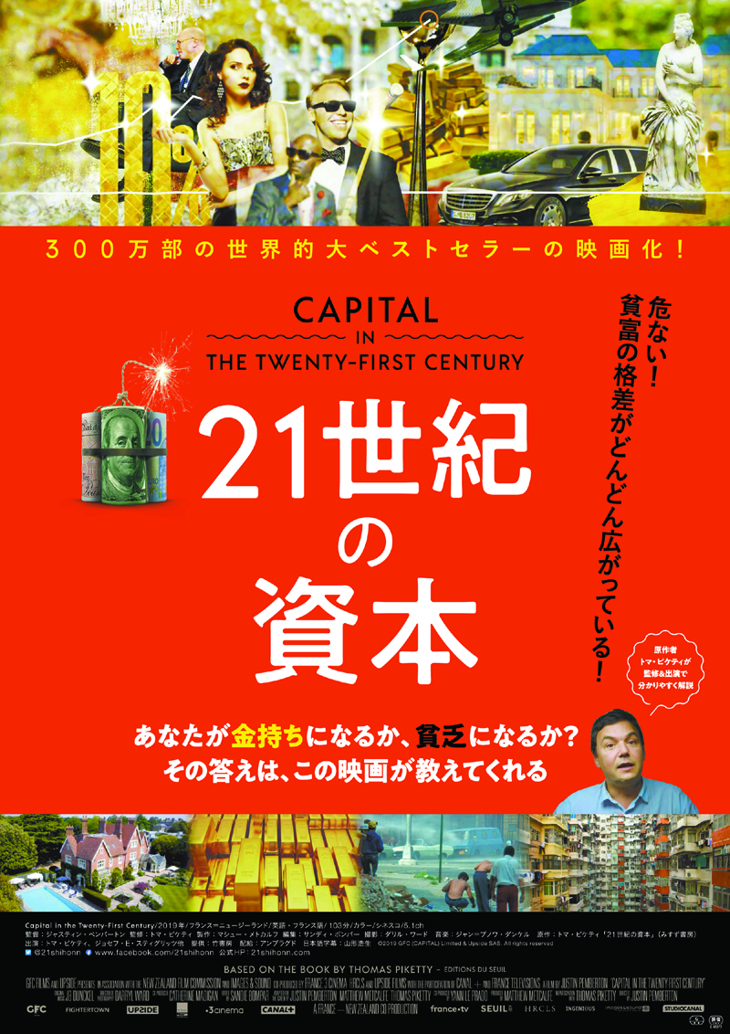 21世紀の資本
