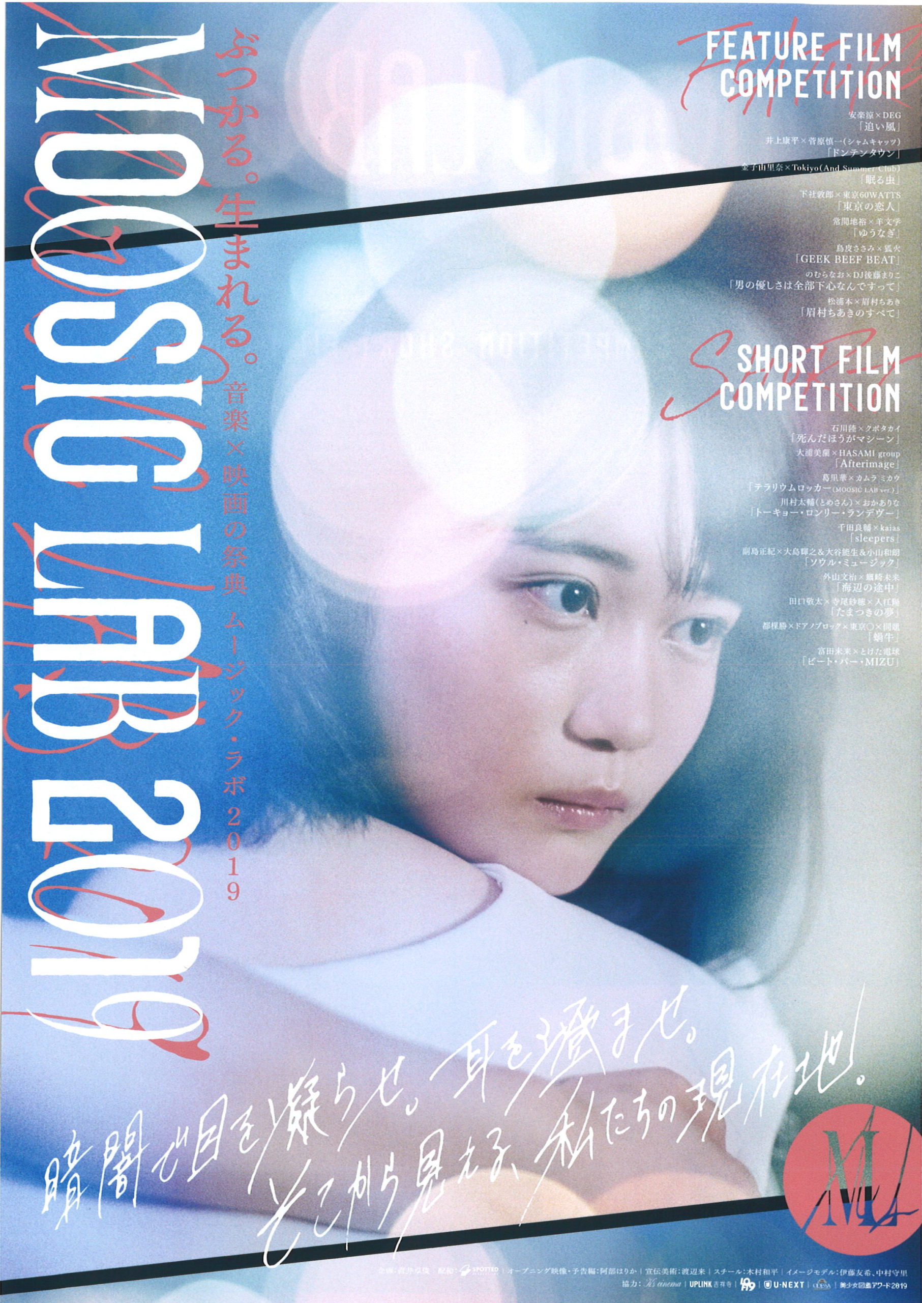 MOOSIC LAB 2019【新潟編】
