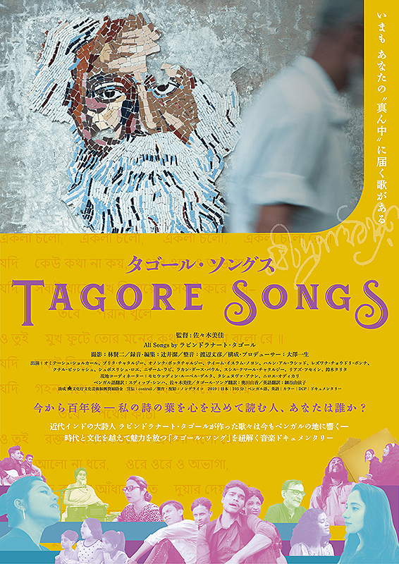 タゴール・ソングス
