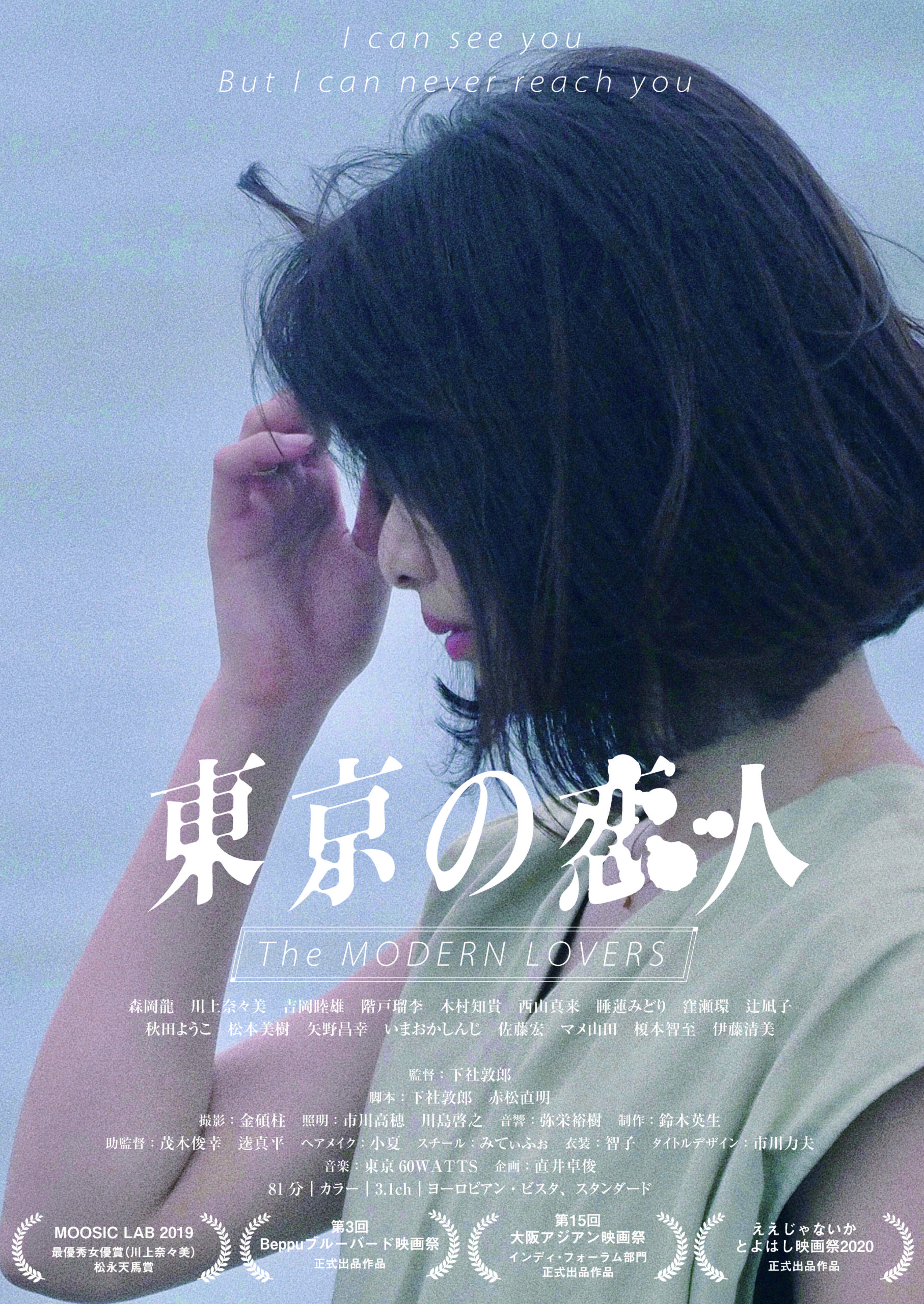 東京の恋人