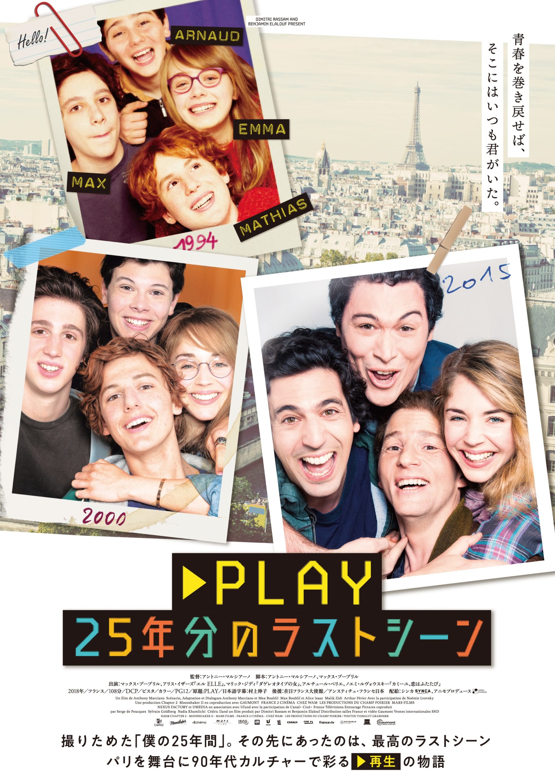 PLAY　25年分のラストシーン