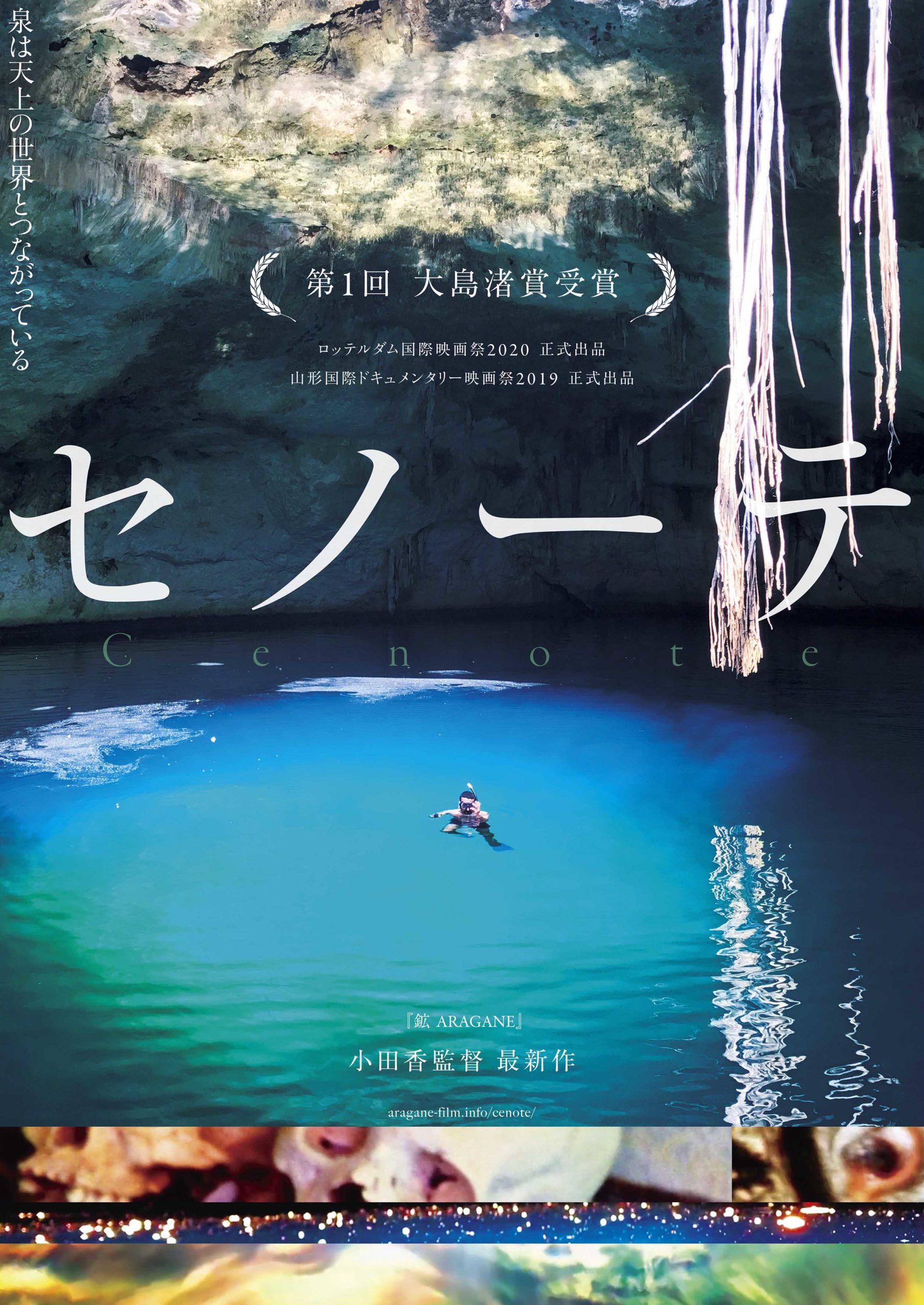 セノーテ