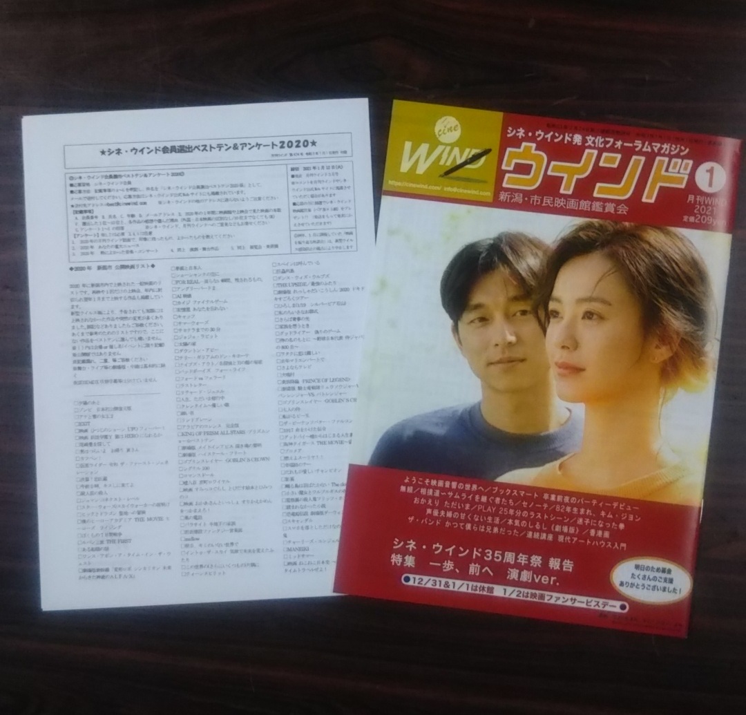 応募は1/12(火)まで! シネ・ウインド会員選出ベストテン2020