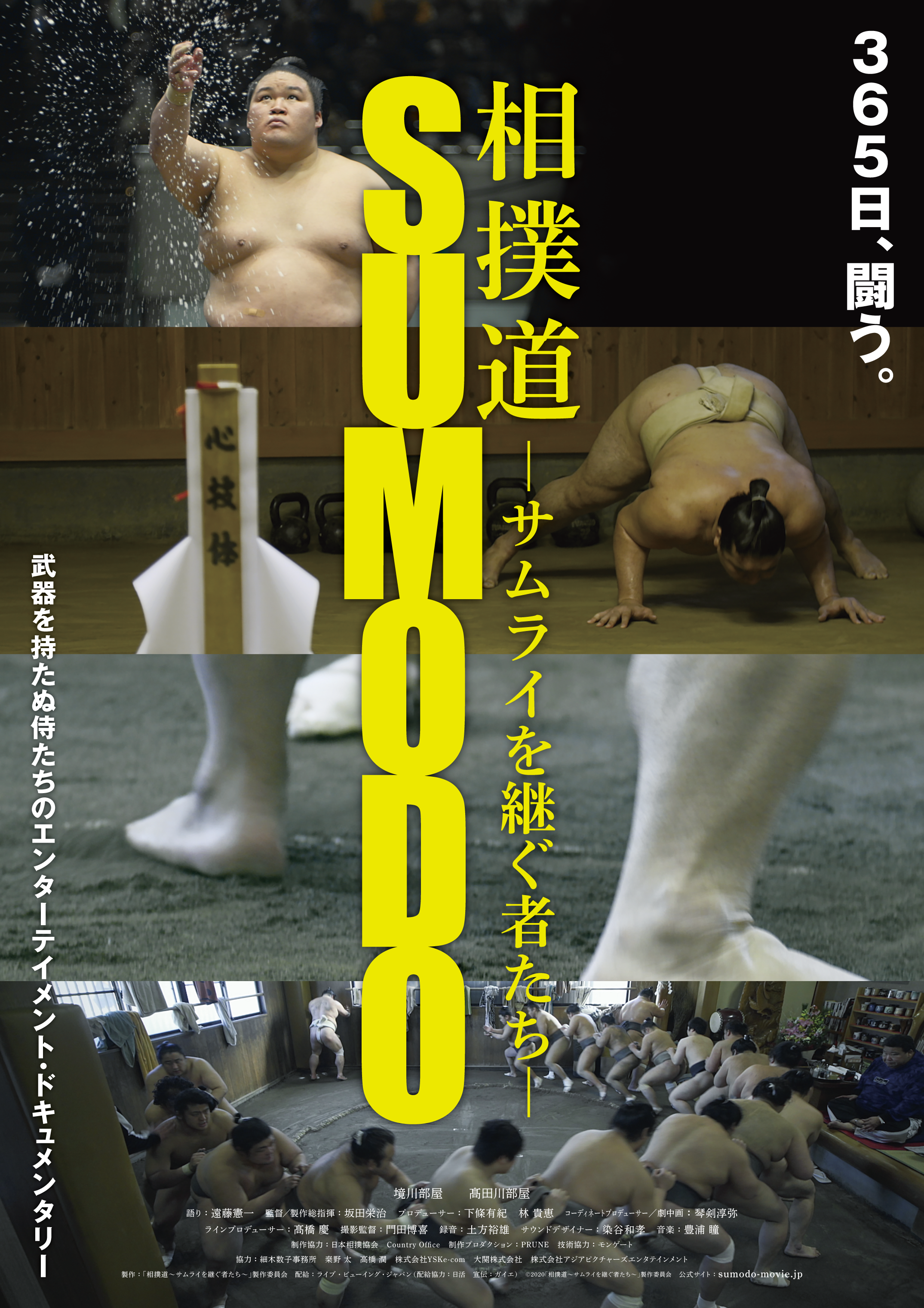 相撲道　サムライを継ぐ者たち