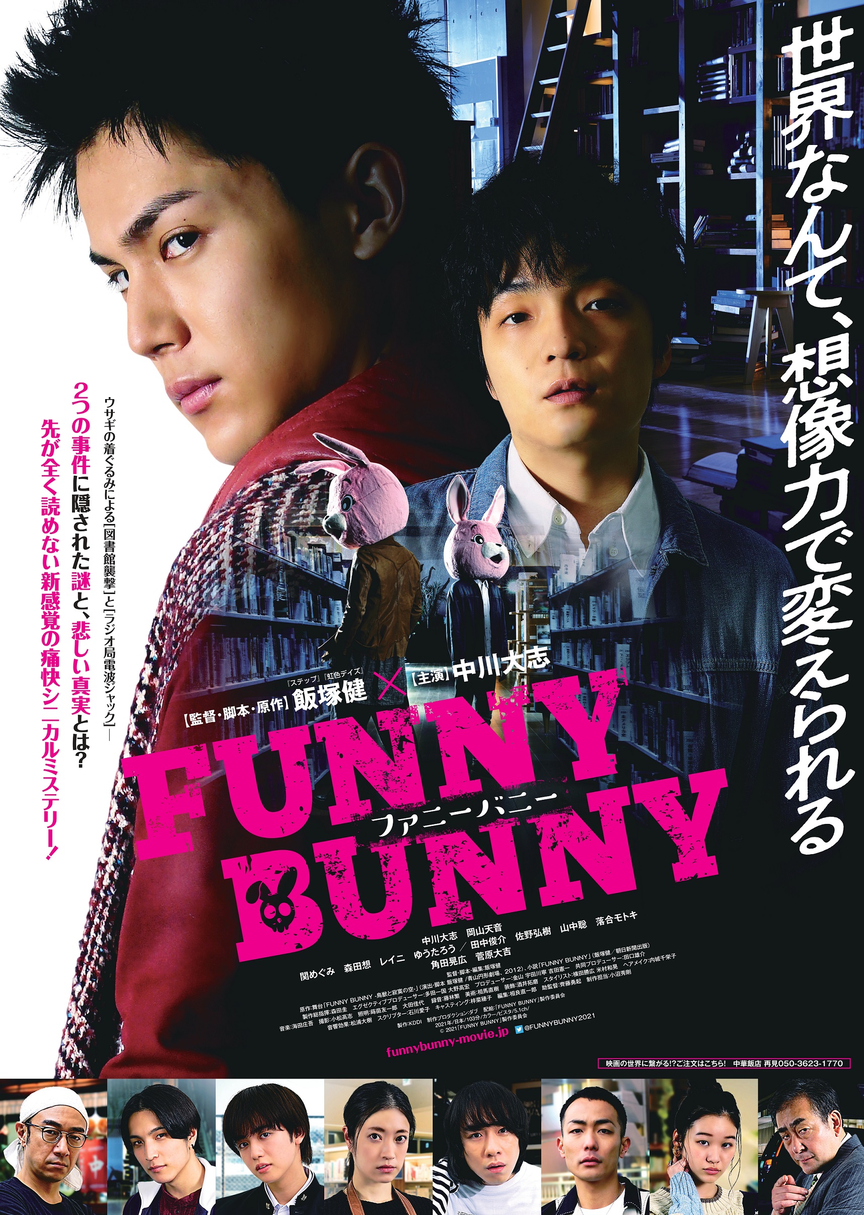 おすすめ作品「FUNNY BUNNY」