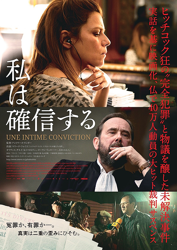 おすすめ作品『私は確信する』