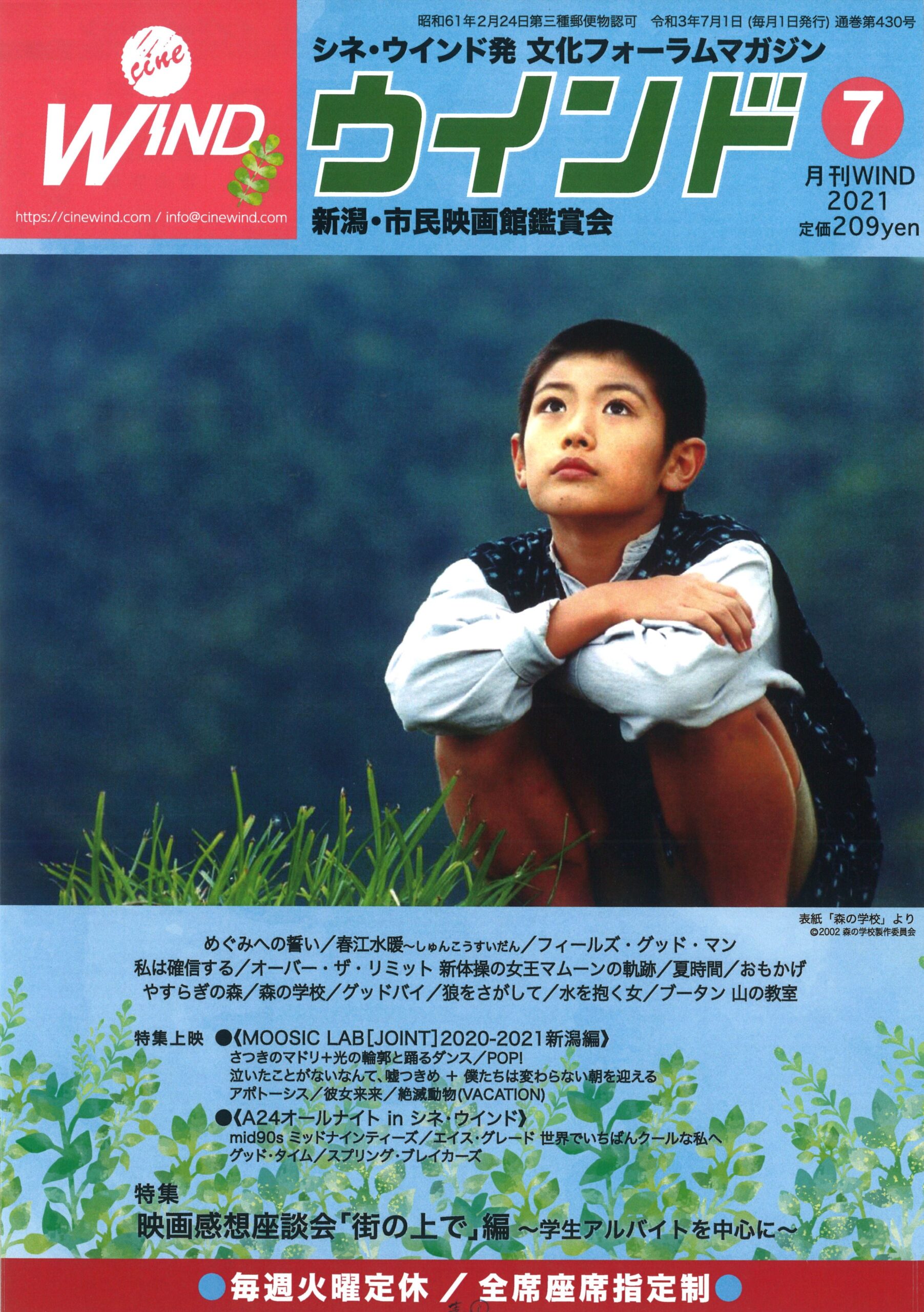 月刊ウインド2021年7月号（430号）