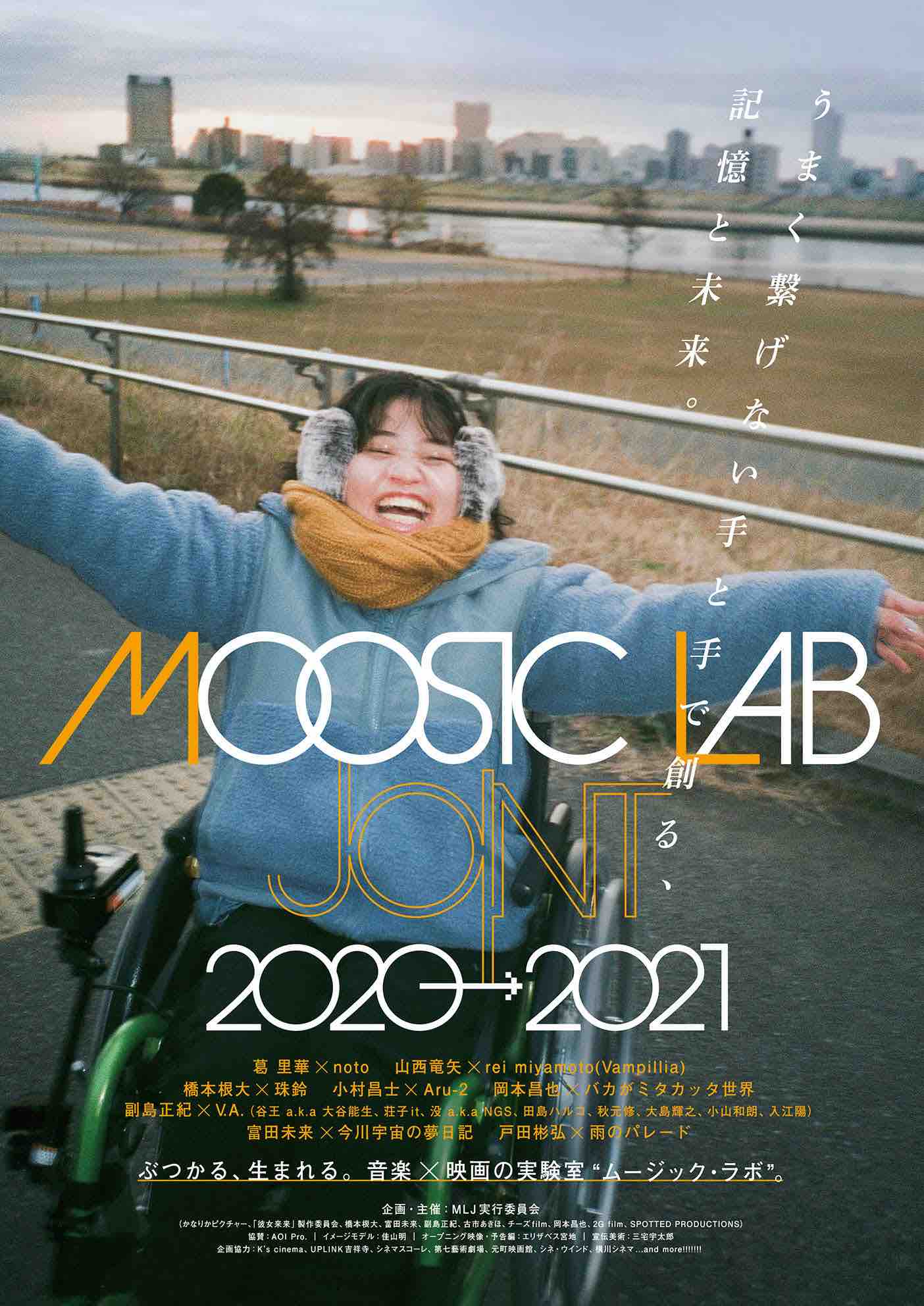 7/24(土)【MOOSIC LAB［JOINT］2020-2021】新潟編、始動！