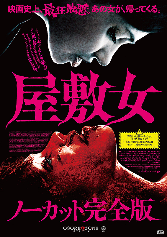 屋敷女【シネ・ウインド恐怖映画祭2021】