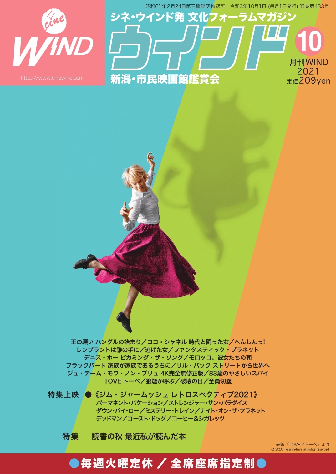 月刊ウインド2021年10月号（433号）