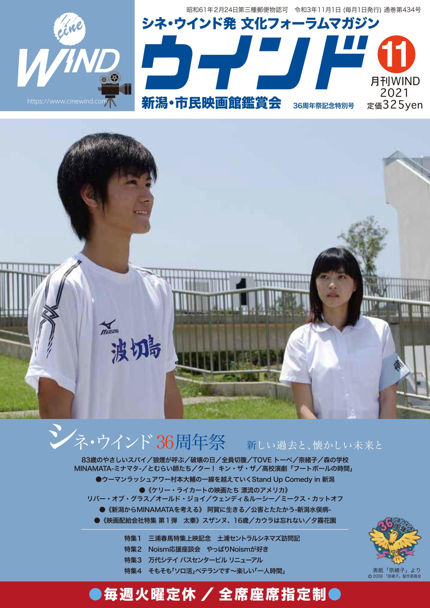 月刊ウインド2021年11月号（434号）