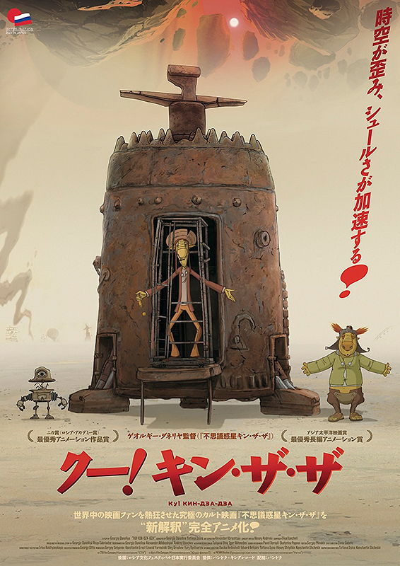おすすめ作品『クー！キン・ザ・ザ』