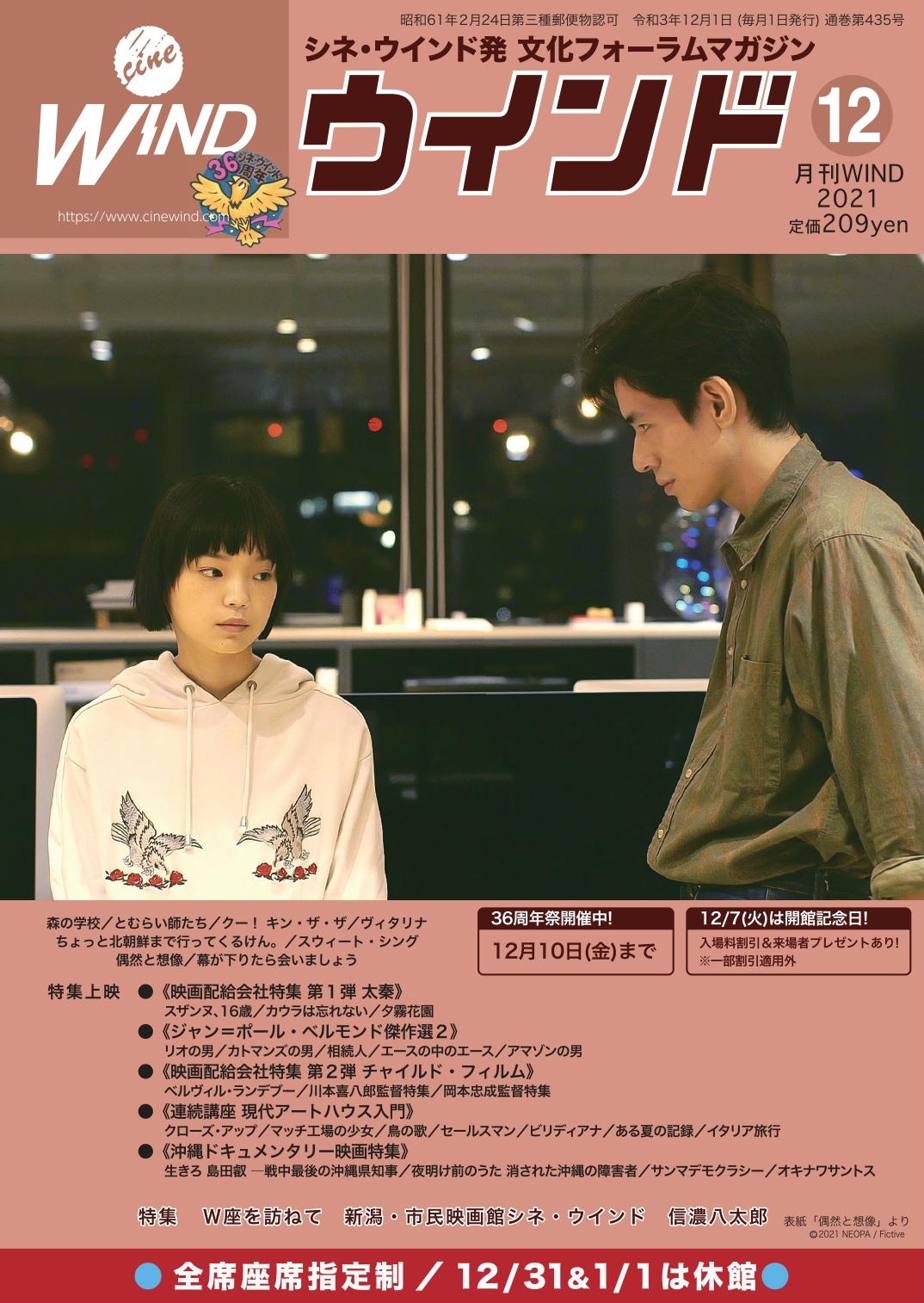 月刊ウインド2021年12月号（435号）