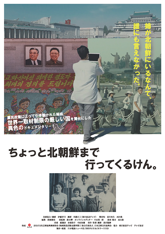おすすめ作品『ちょっと北朝鮮まで行ってくるけん。』