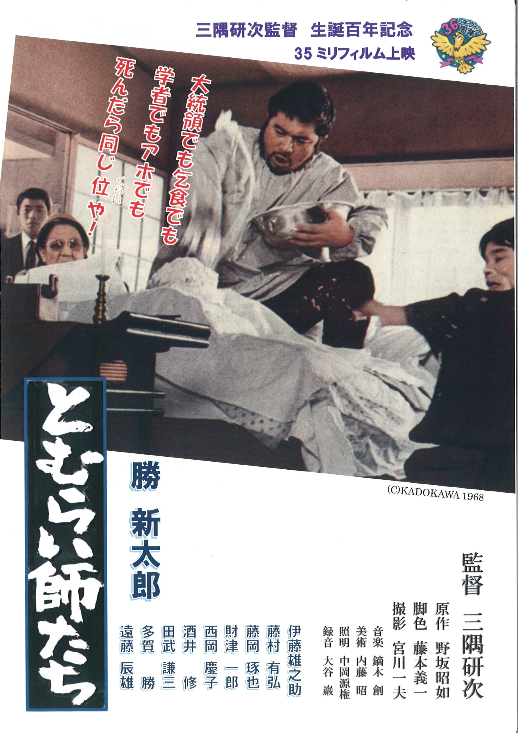 おすすめ作品『とむらい師たち』