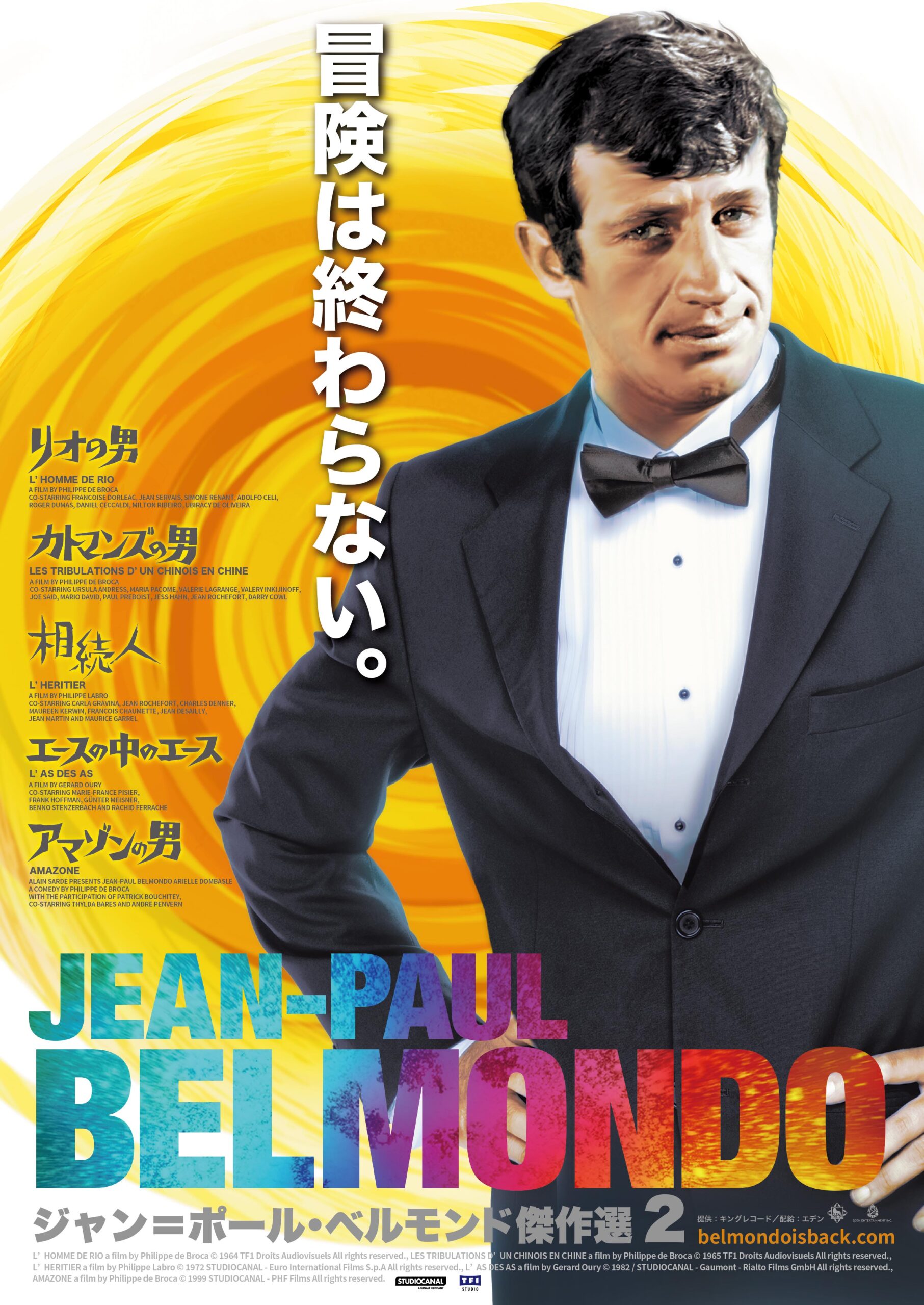 リオの男【ジャン＝ポール・ベルモンド傑作選2】 | 新潟・市民映画館