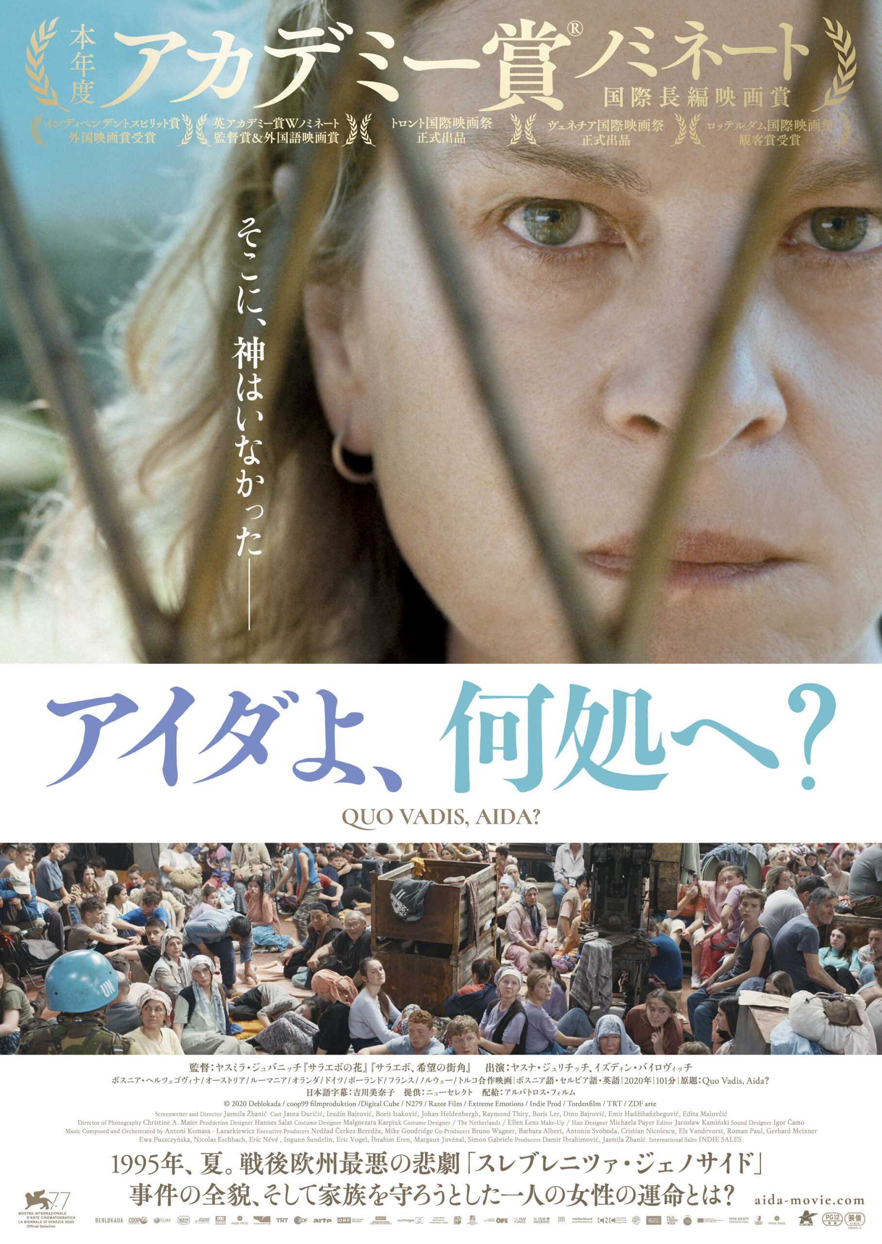おすすめ作品『アイダよ、何処へ?』