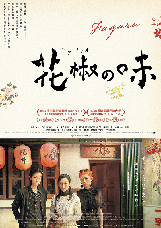おすすめ作品『花椒(ホアジャオ)の味』