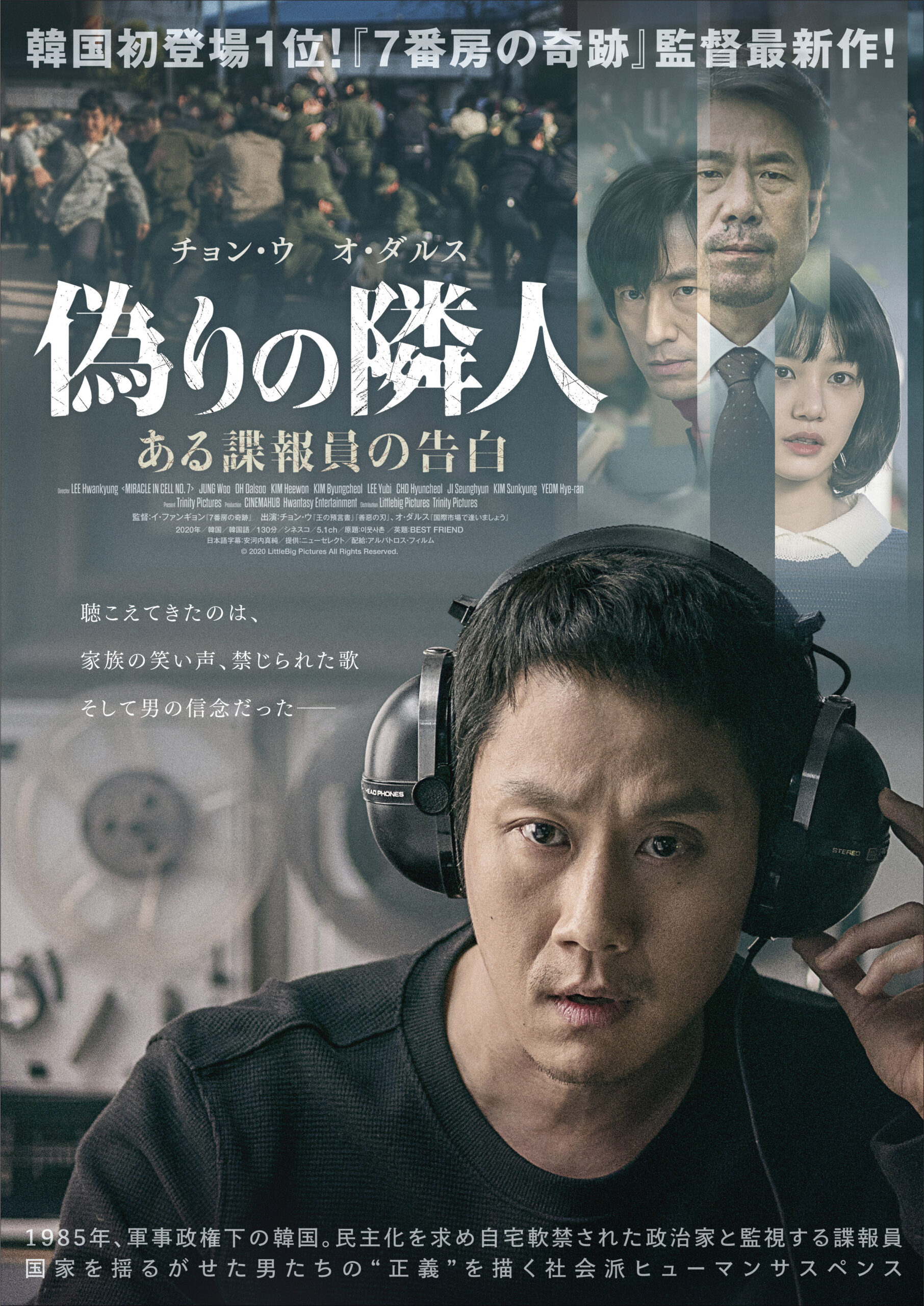 おすすめ作品『偽りの隣人　ある諜報員の告白』