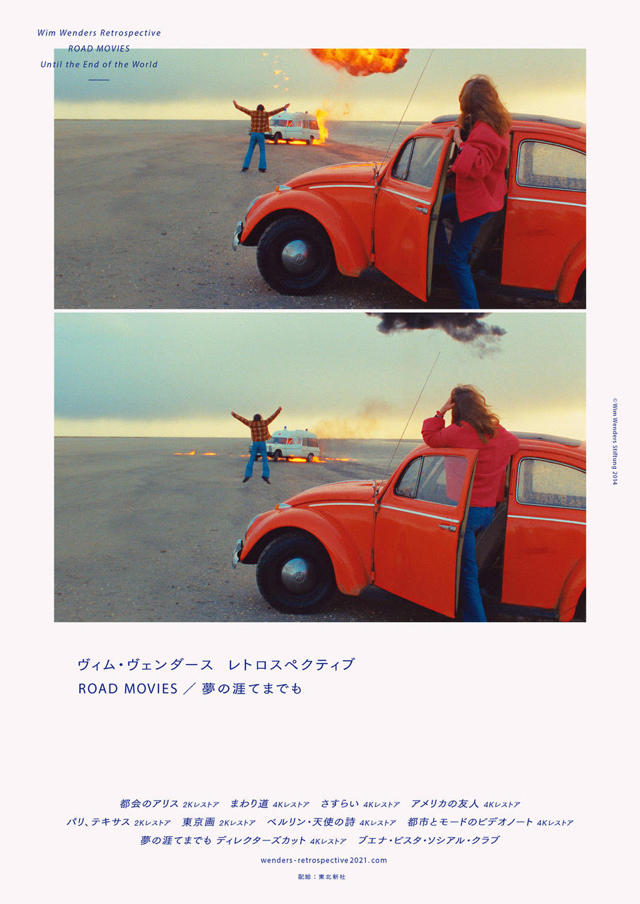 ベンダース 夢の涯てまでも Until the end of the world 夢の涯てまでも【ヴィム・ヴェンダース レトロスペクティブ ROAD