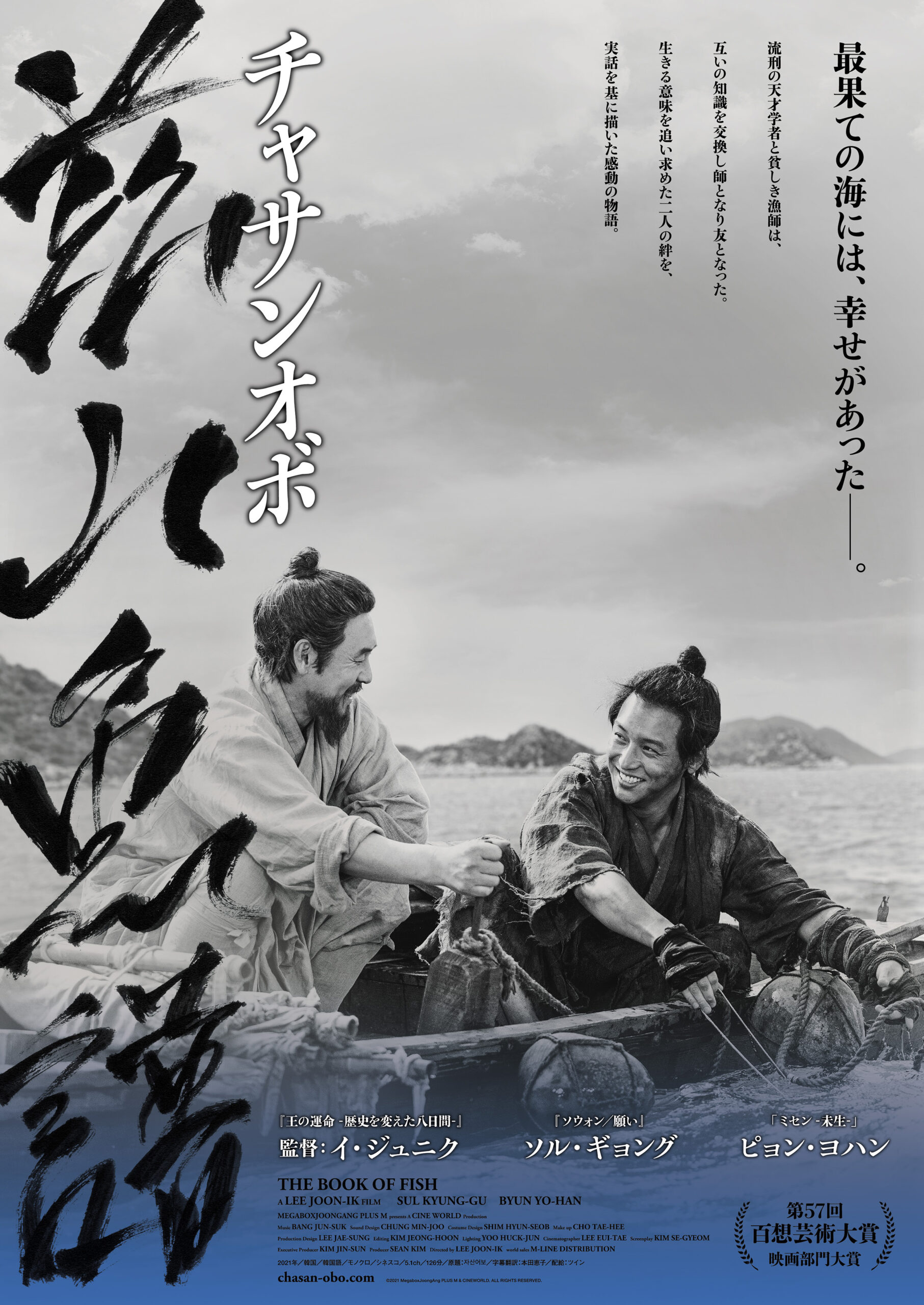 おすすめ作品『茲山魚譜　チャサンオボ』