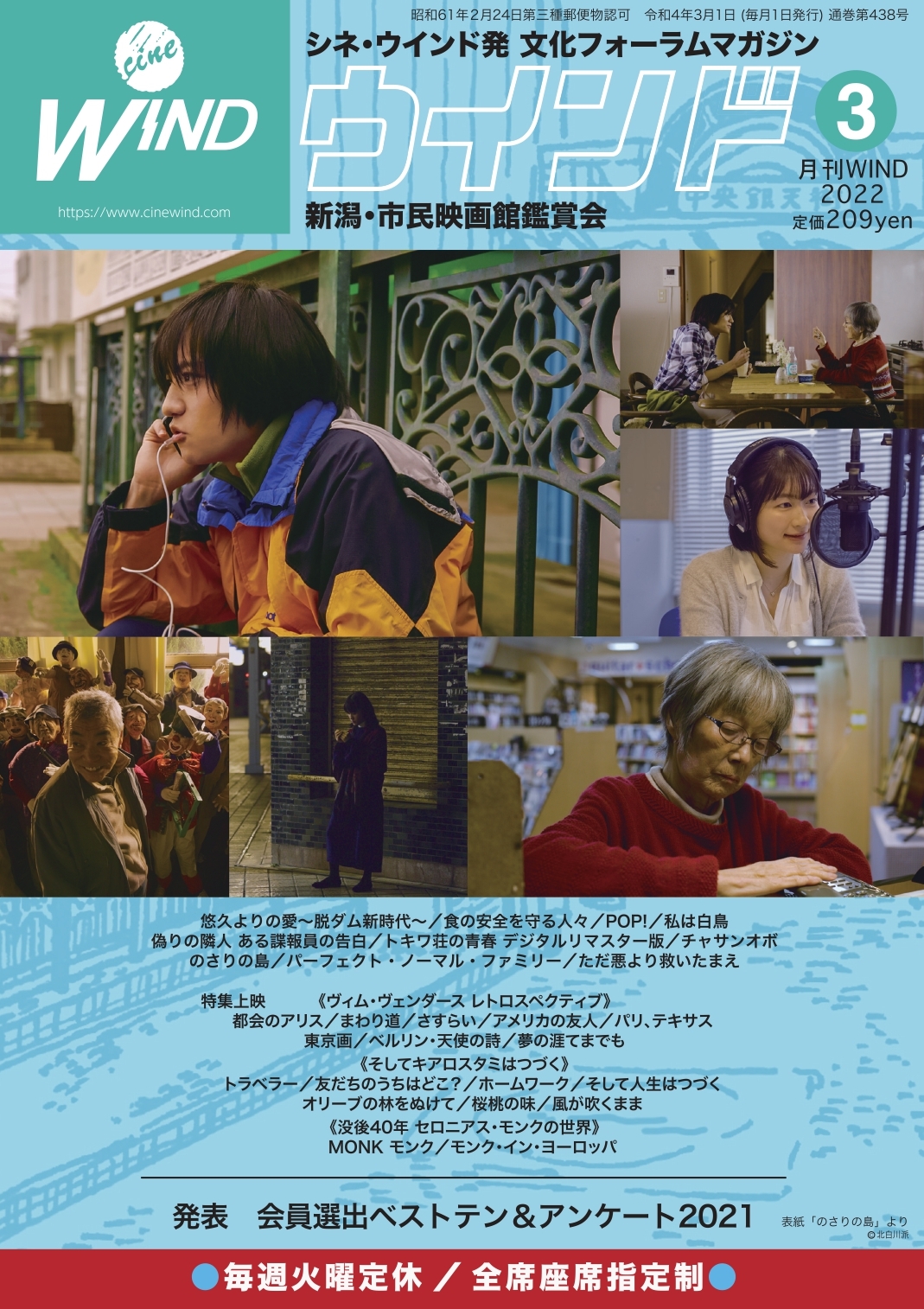 月刊ウインド2022年3月号（438号）￼