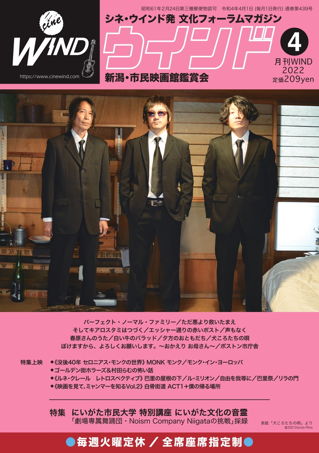 月刊ウインド2022年4月号（439号）￼