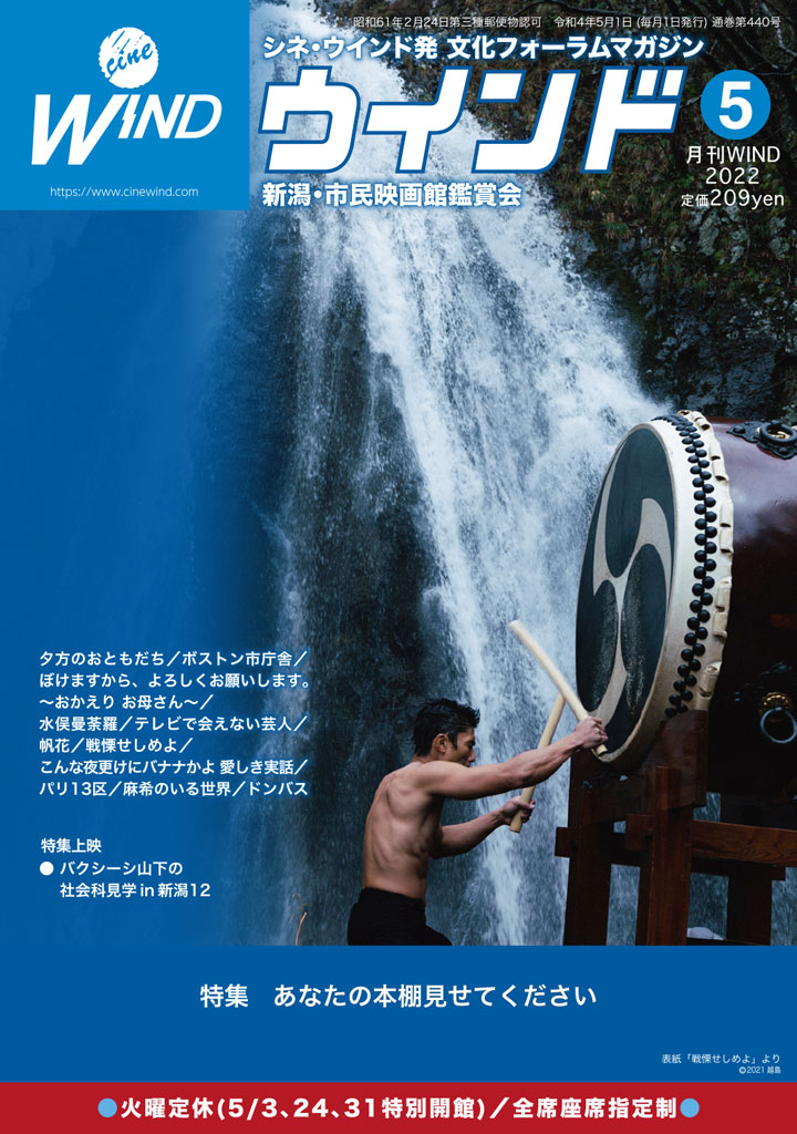 月刊ウインド2022年5月号（440号）