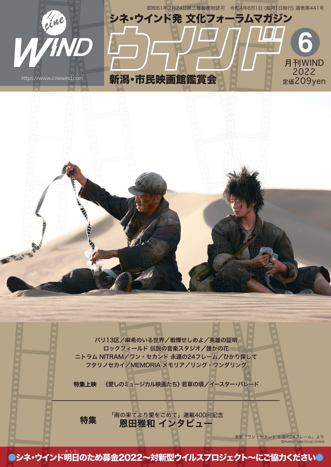 月刊ウインド2022年6月号（441号）