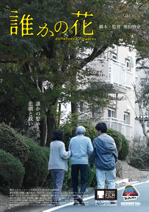 おすすめ作品『誰かの花』