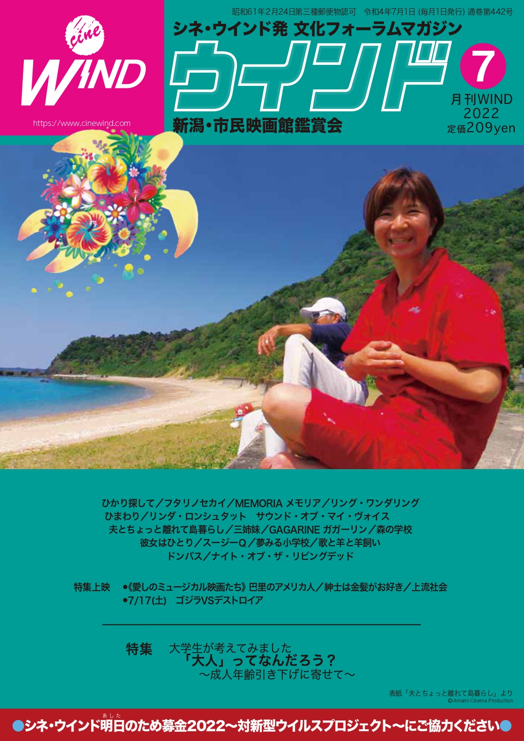月刊ウインド2022年7月号（442号）