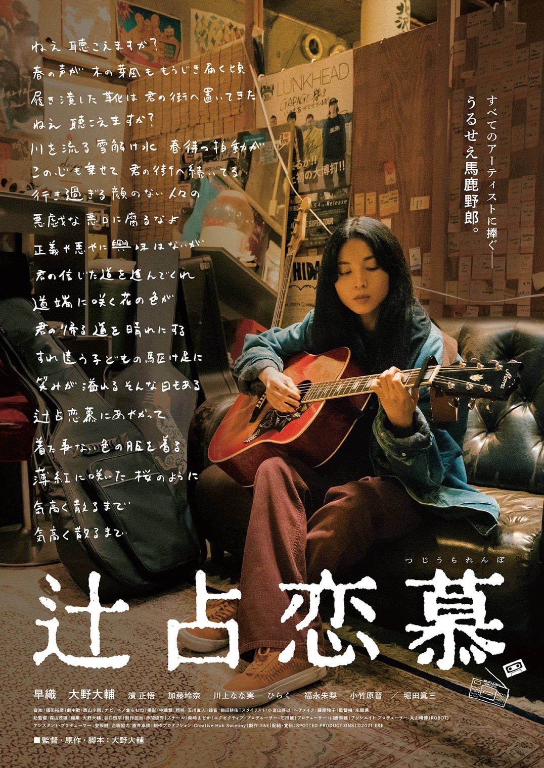 8/27(土)『辻占恋慕』ゲスト来館決定！