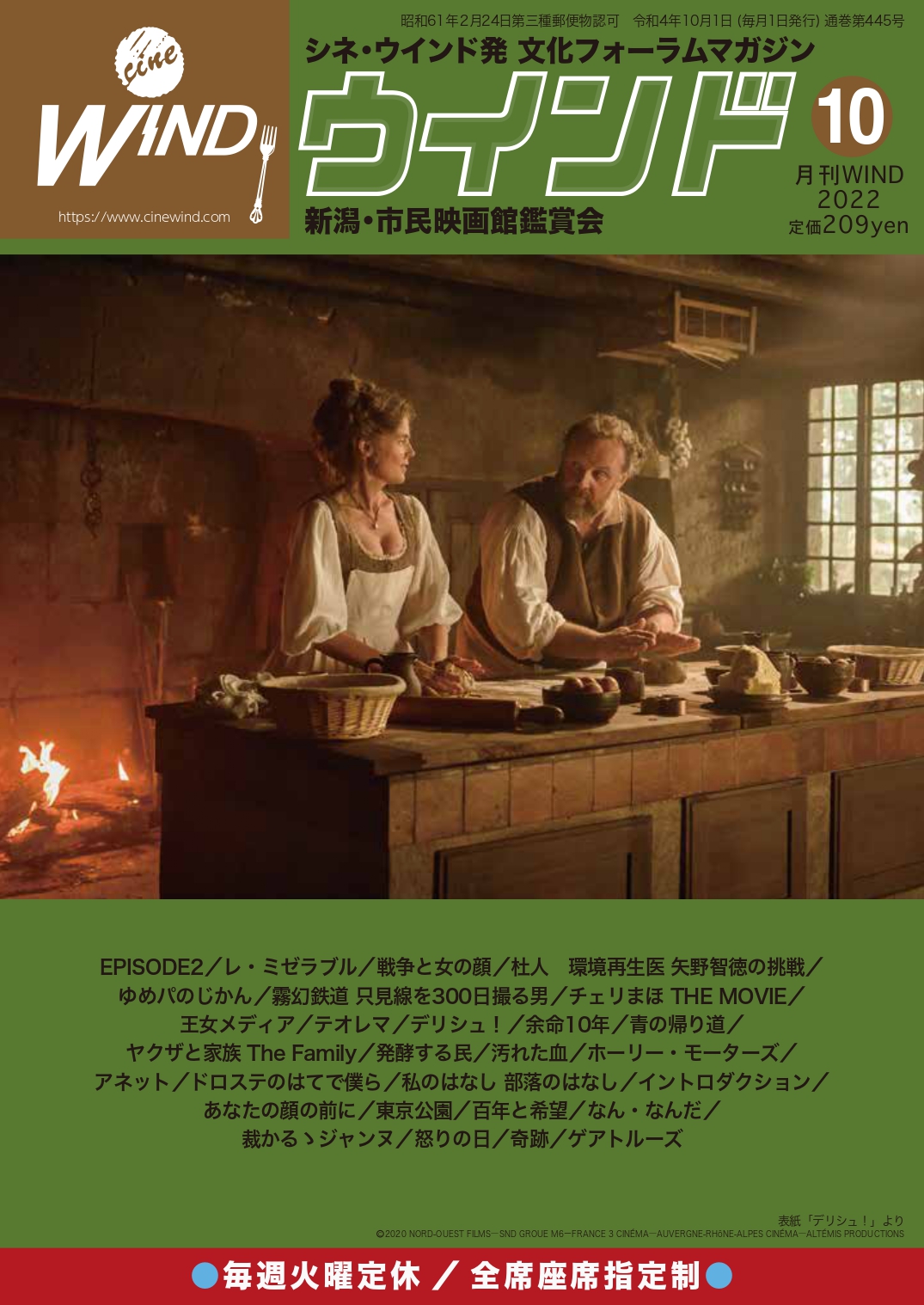 月刊ウインド2022年10月号（445号）