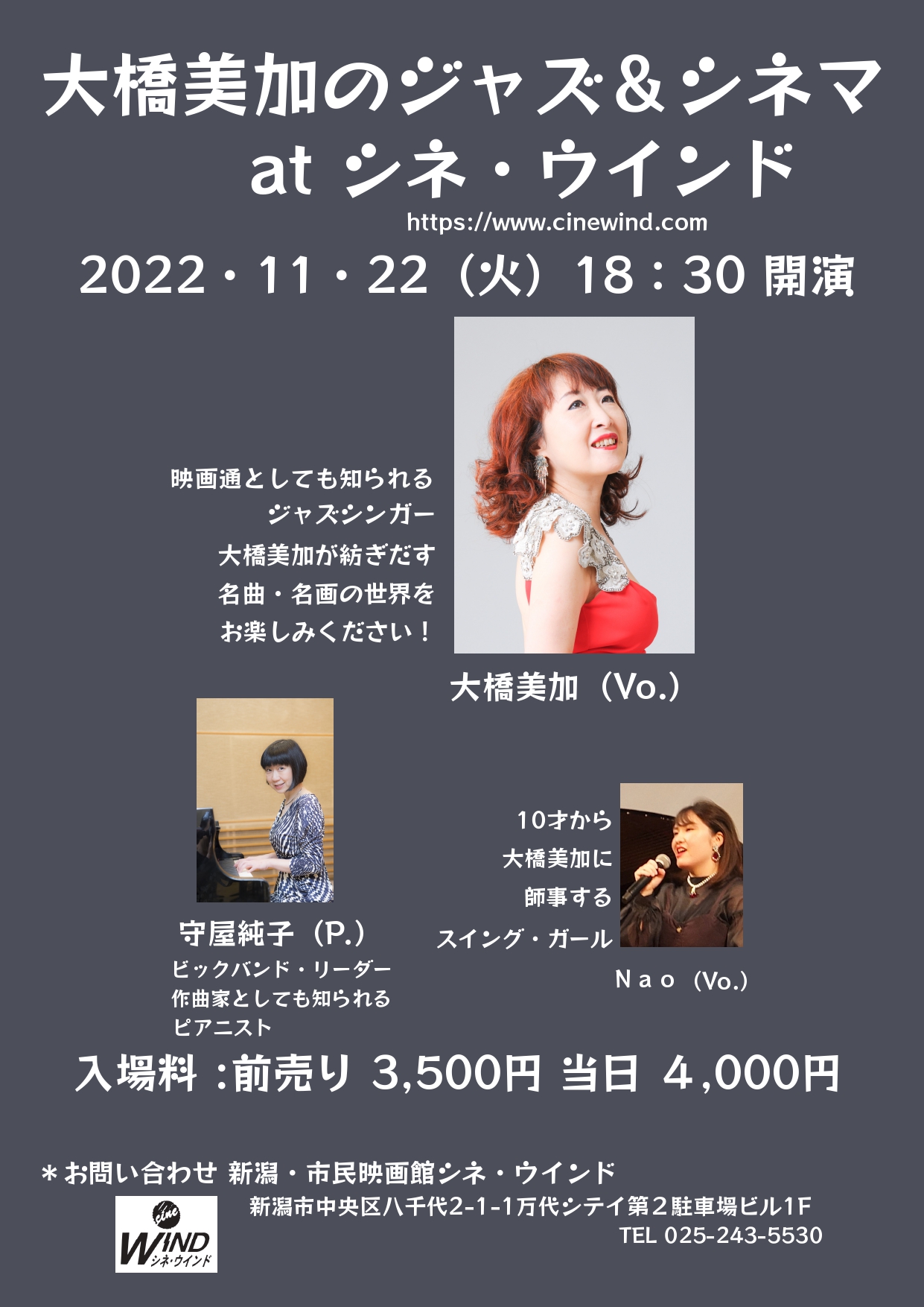 11/22(火)開催！　大橋美加のジャズ&シネマ at シネ・ウインド