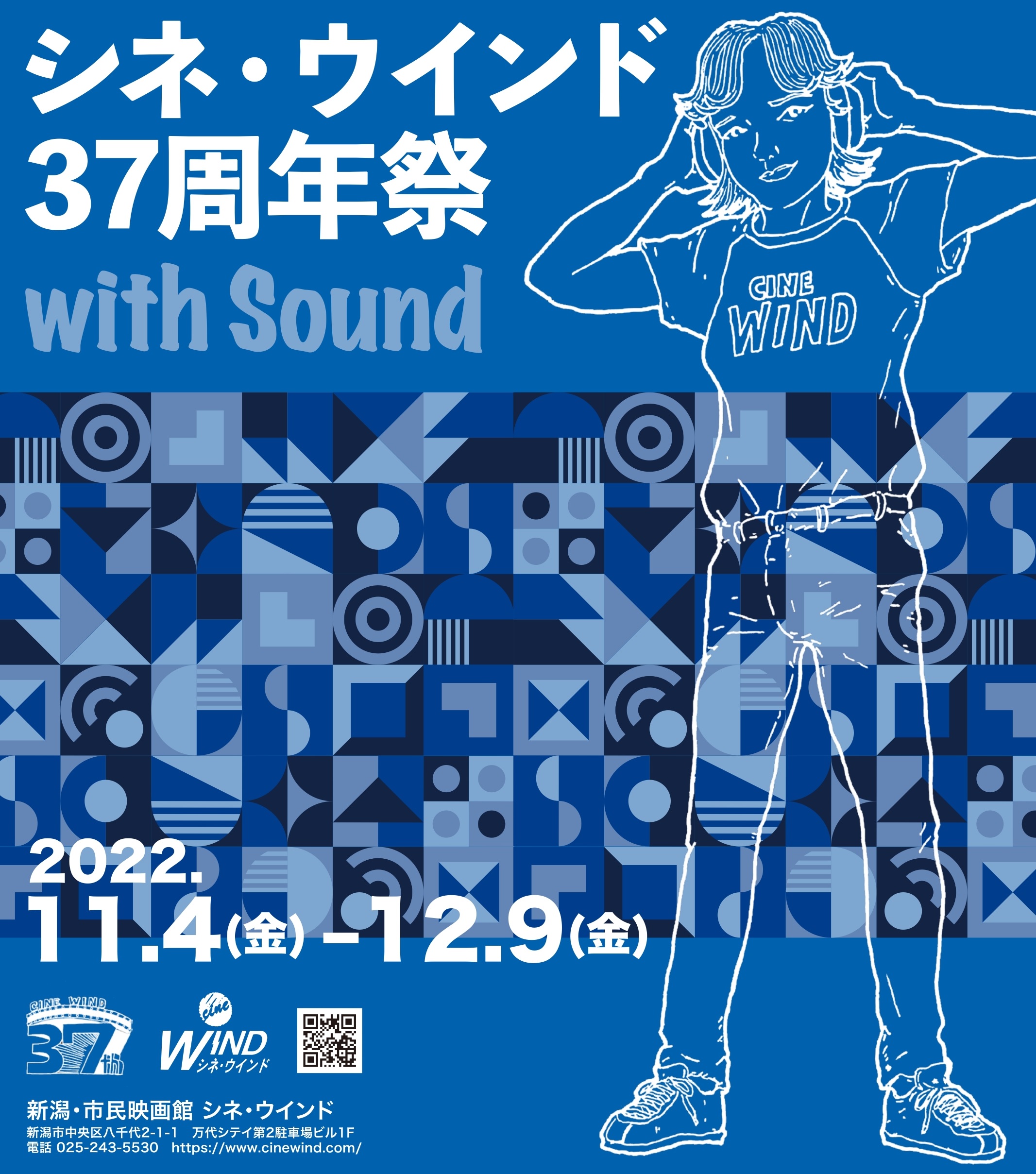 11/4（金）～12/9（金）シネ・ウインド37周年祭～with sound～